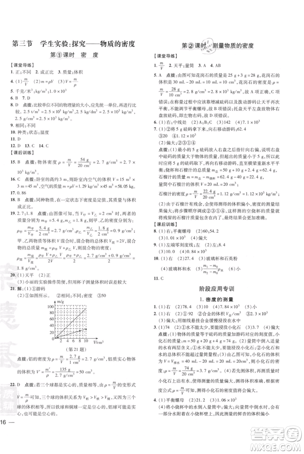 安徽教育出版社2021點(diǎn)撥訓(xùn)練課時(shí)作業(yè)本八年級(jí)上冊(cè)物理北師大版參考答案