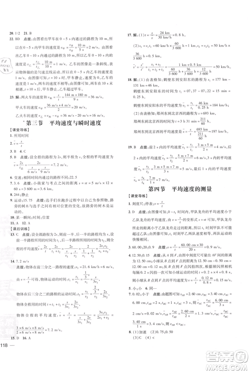 安徽教育出版社2021點(diǎn)撥訓(xùn)練課時(shí)作業(yè)本八年級(jí)上冊(cè)物理北師大版參考答案