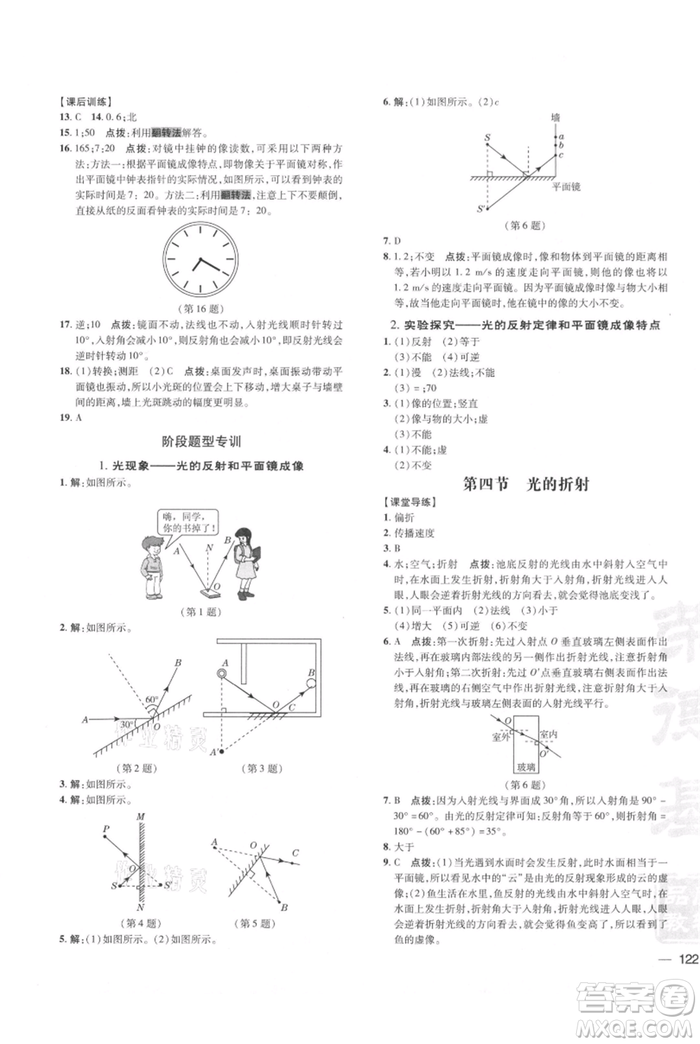 安徽教育出版社2021點(diǎn)撥訓(xùn)練課時(shí)作業(yè)本八年級(jí)上冊(cè)物理北師大版參考答案