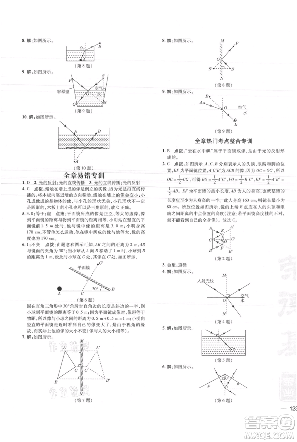 安徽教育出版社2021點(diǎn)撥訓(xùn)練課時(shí)作業(yè)本八年級(jí)上冊(cè)物理北師大版參考答案