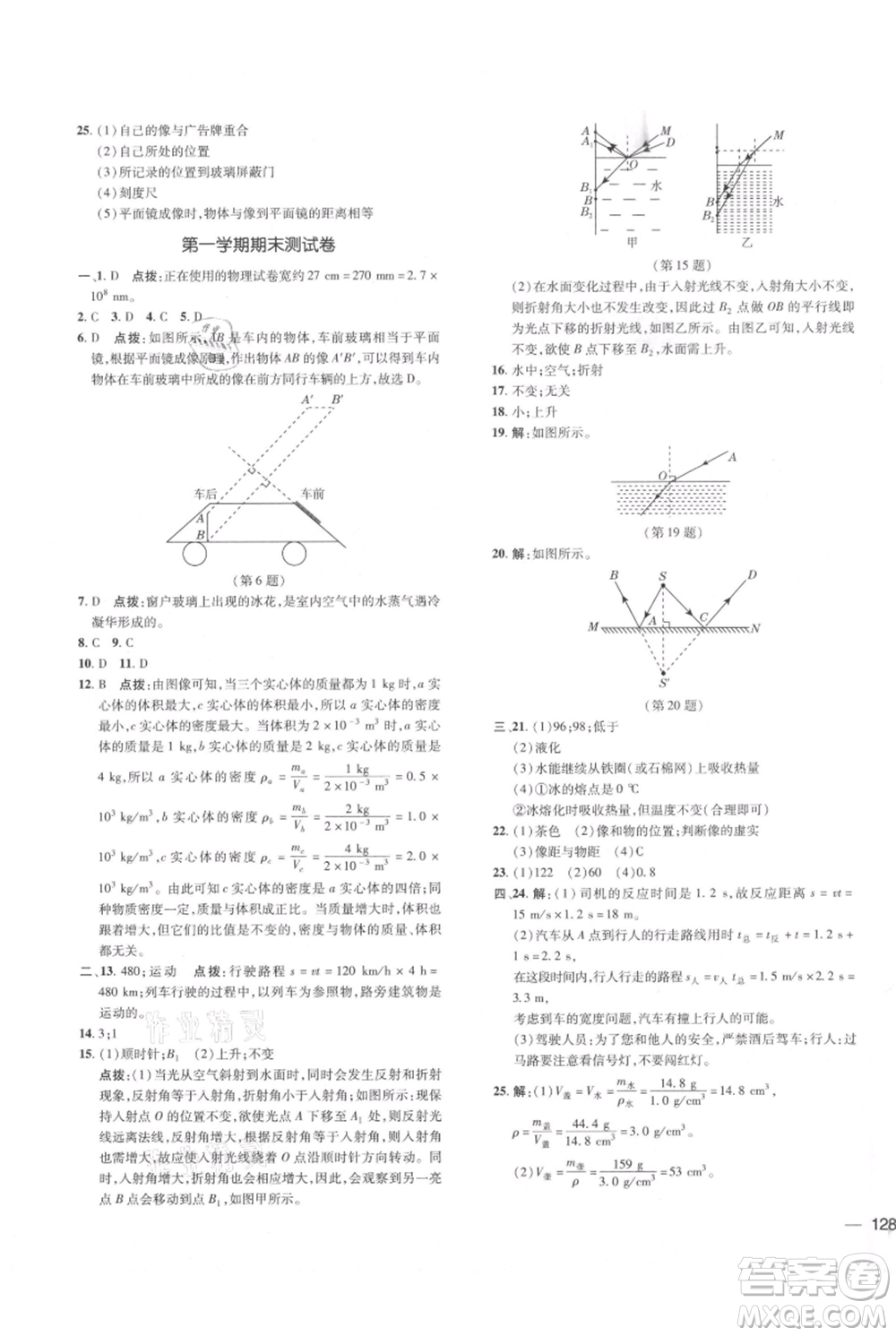 安徽教育出版社2021點(diǎn)撥訓(xùn)練課時(shí)作業(yè)本八年級(jí)上冊(cè)物理北師大版參考答案