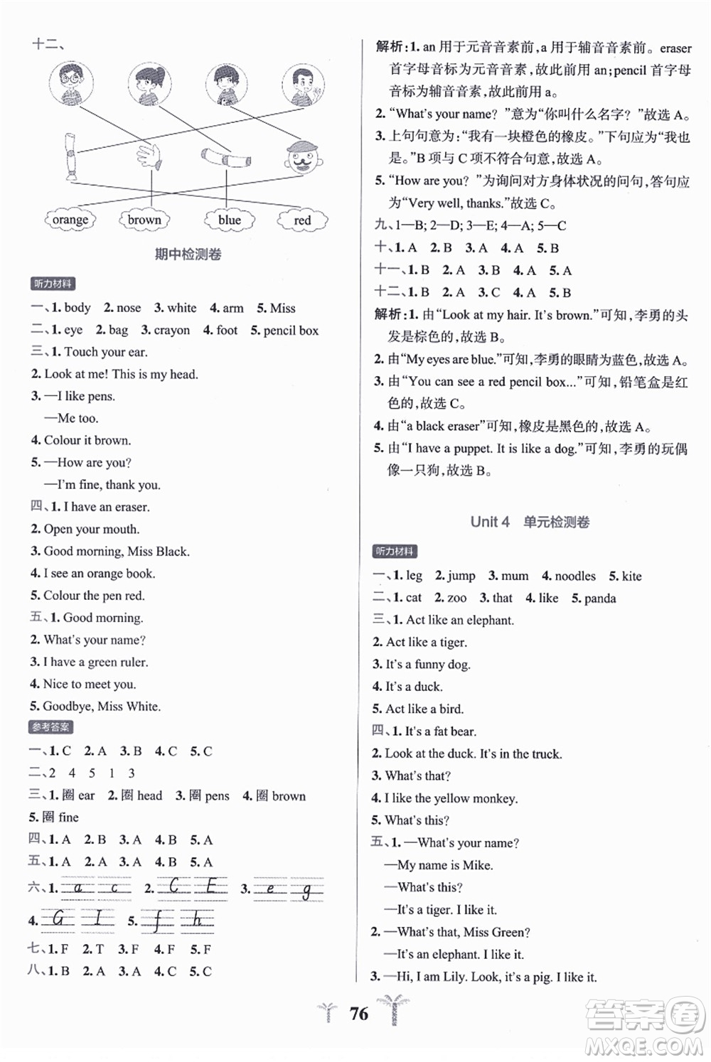 陜西師范大學(xué)出版總社有限公司2021小學(xué)學(xué)霸沖A卷三年級英語上冊RJ人教版答案