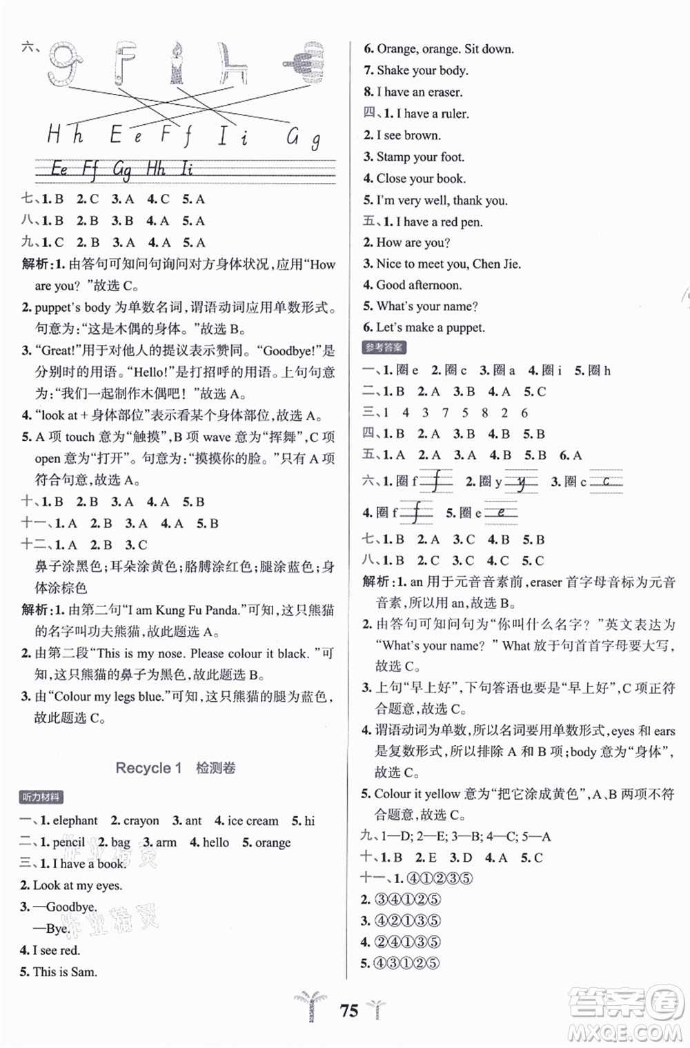 陜西師范大學(xué)出版總社有限公司2021小學(xué)學(xué)霸沖A卷三年級英語上冊RJ人教版答案