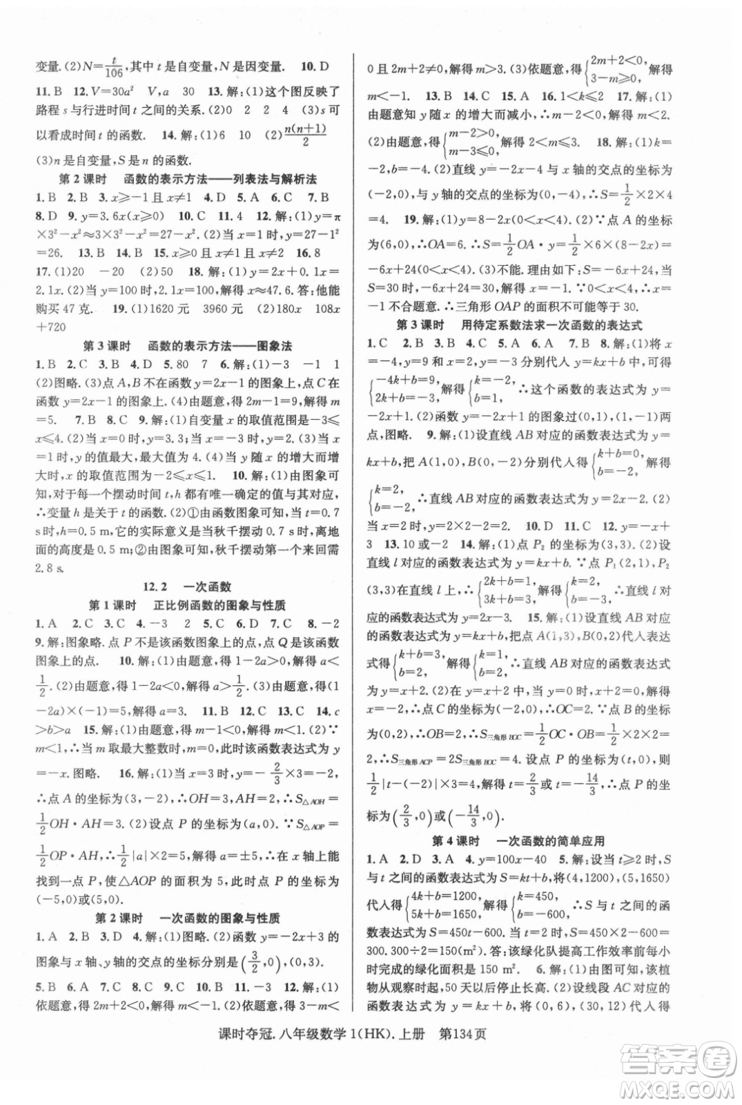 新世紀(jì)出版社2021課時(shí)奪冠數(shù)學(xué)八年級(jí)上冊HK滬科版答案