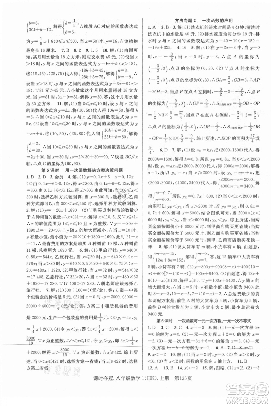 新世紀(jì)出版社2021課時(shí)奪冠數(shù)學(xué)八年級(jí)上冊HK滬科版答案