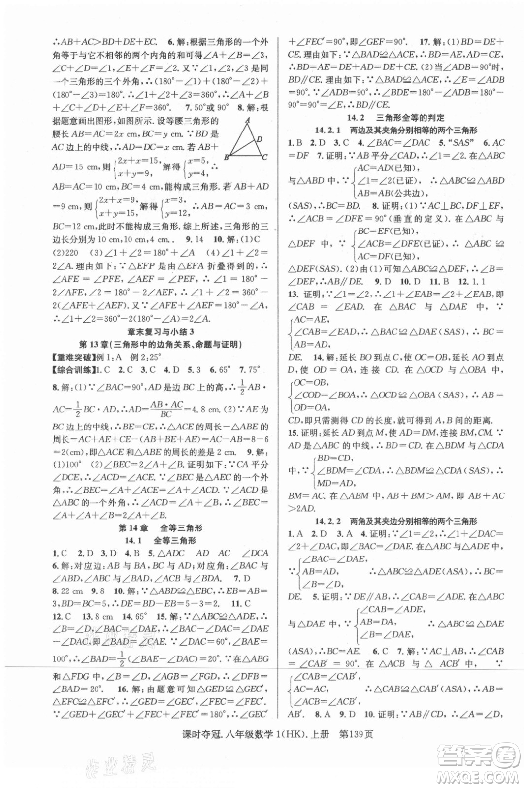 新世紀(jì)出版社2021課時(shí)奪冠數(shù)學(xué)八年級(jí)上冊HK滬科版答案