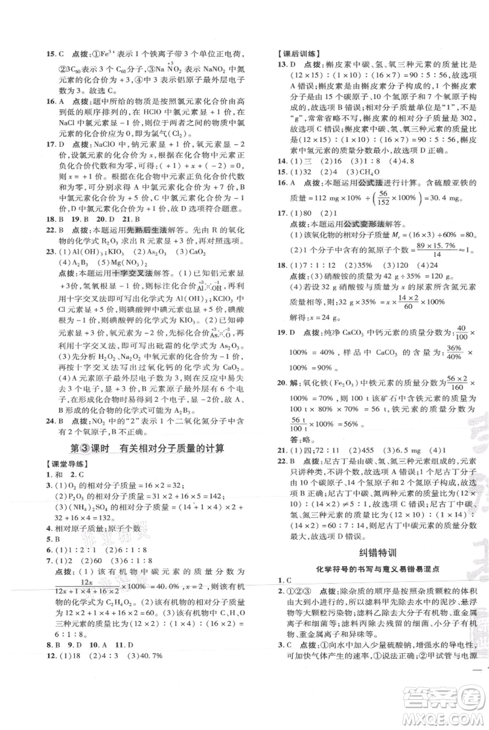 吉林教育出版社2021點撥訓練課時作業(yè)本九年級上冊化學人教版參考答案