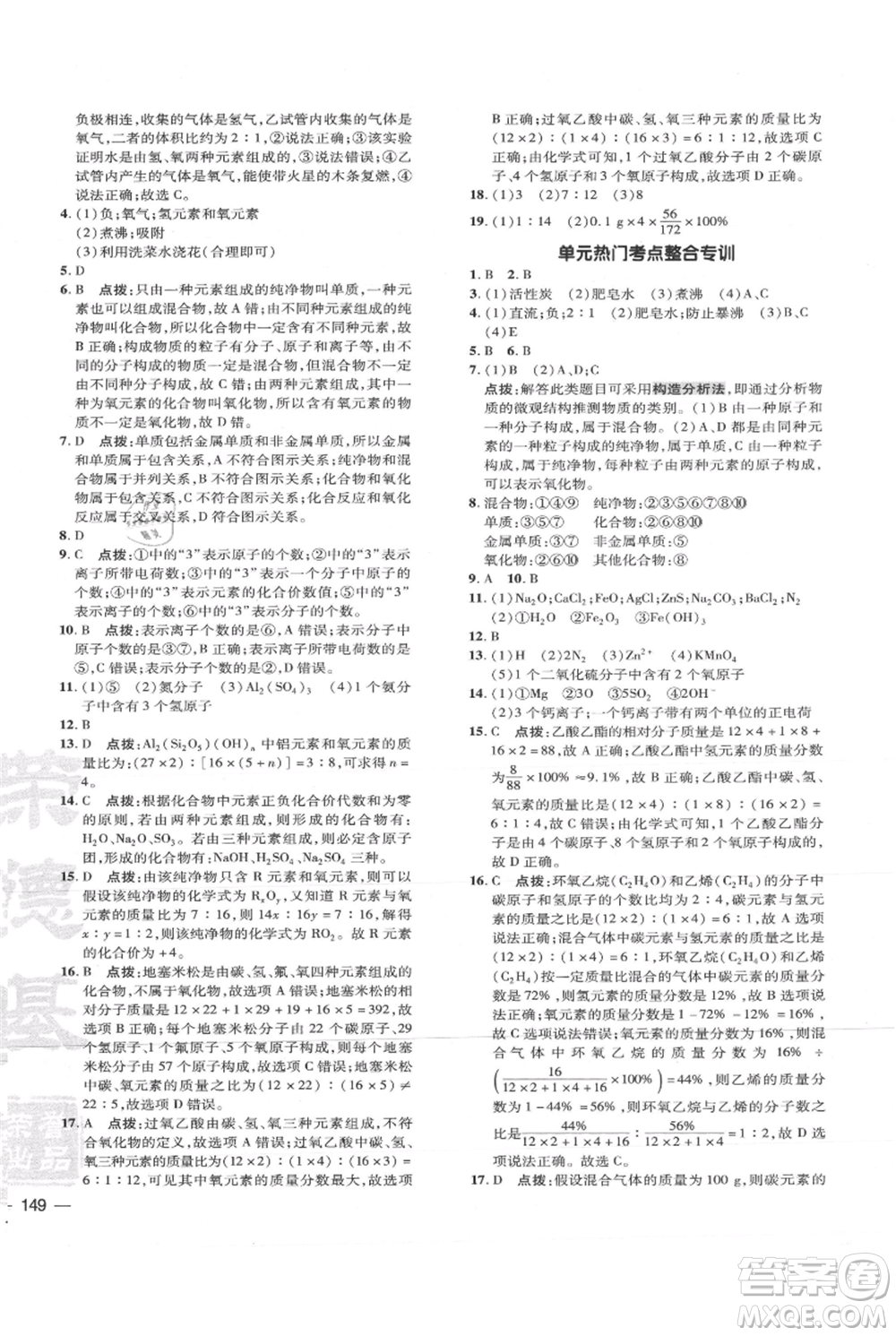 吉林教育出版社2021點撥訓練課時作業(yè)本九年級上冊化學人教版參考答案