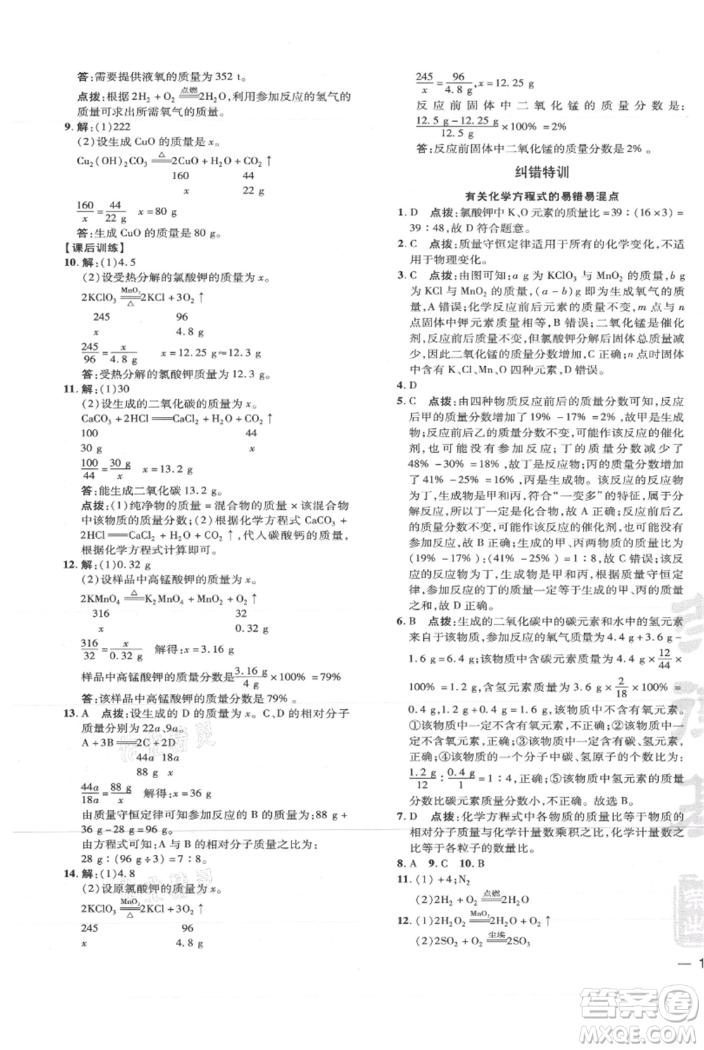 吉林教育出版社2021點撥訓練課時作業(yè)本九年級上冊化學人教版參考答案