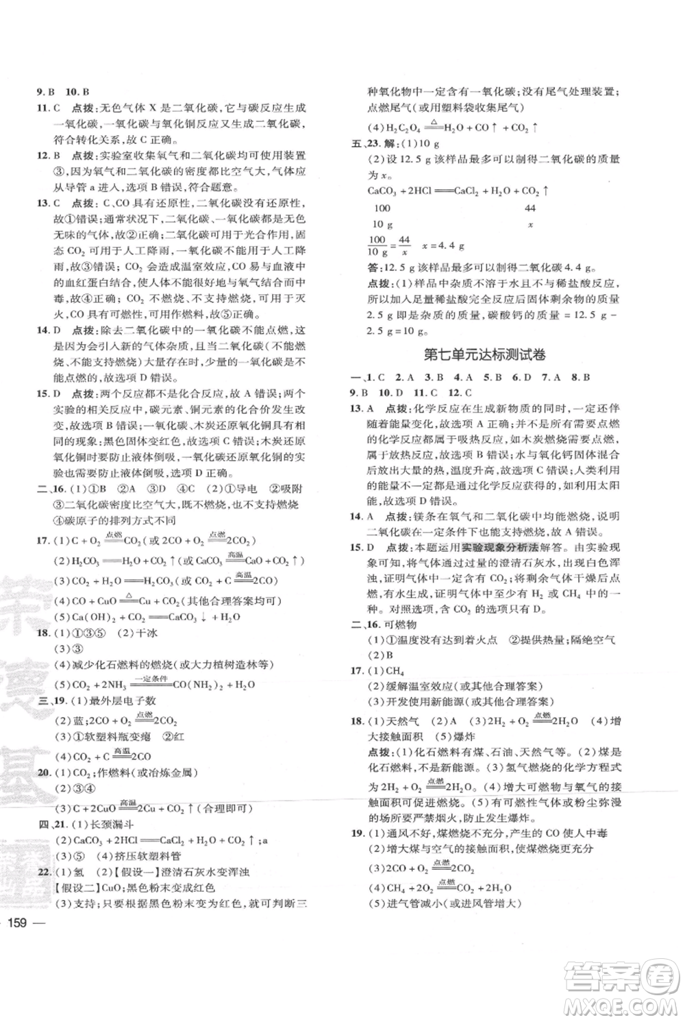 吉林教育出版社2021點撥訓練課時作業(yè)本九年級上冊化學人教版參考答案