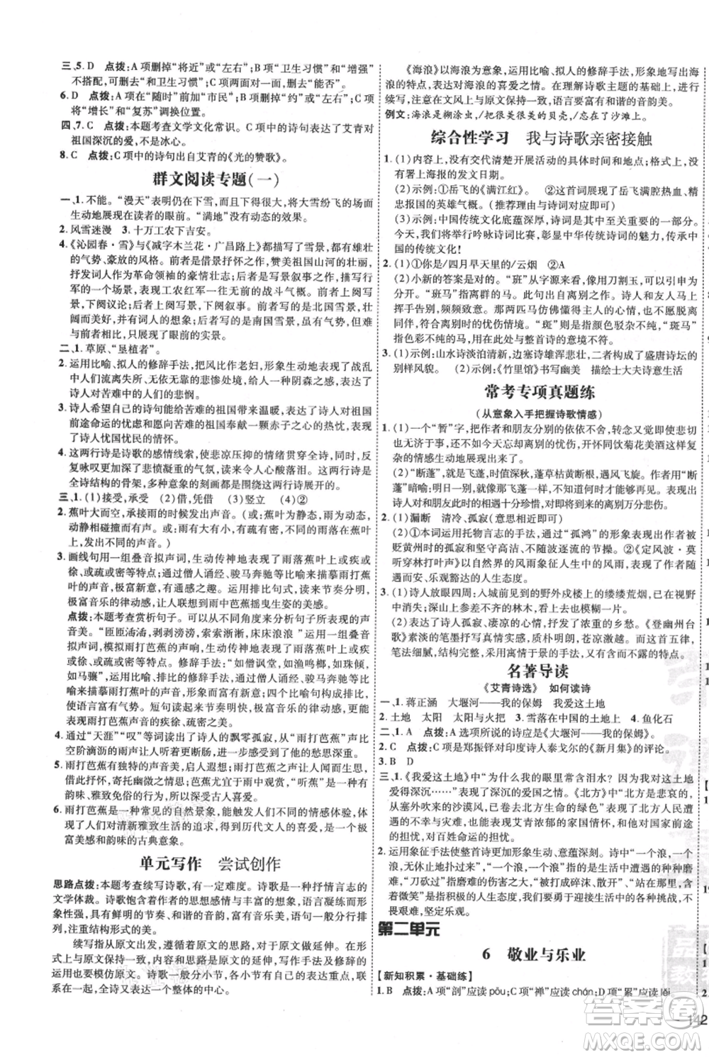 吉林教育出版社2021點撥訓練課時作業(yè)本九年級上冊語文人教版參考答案