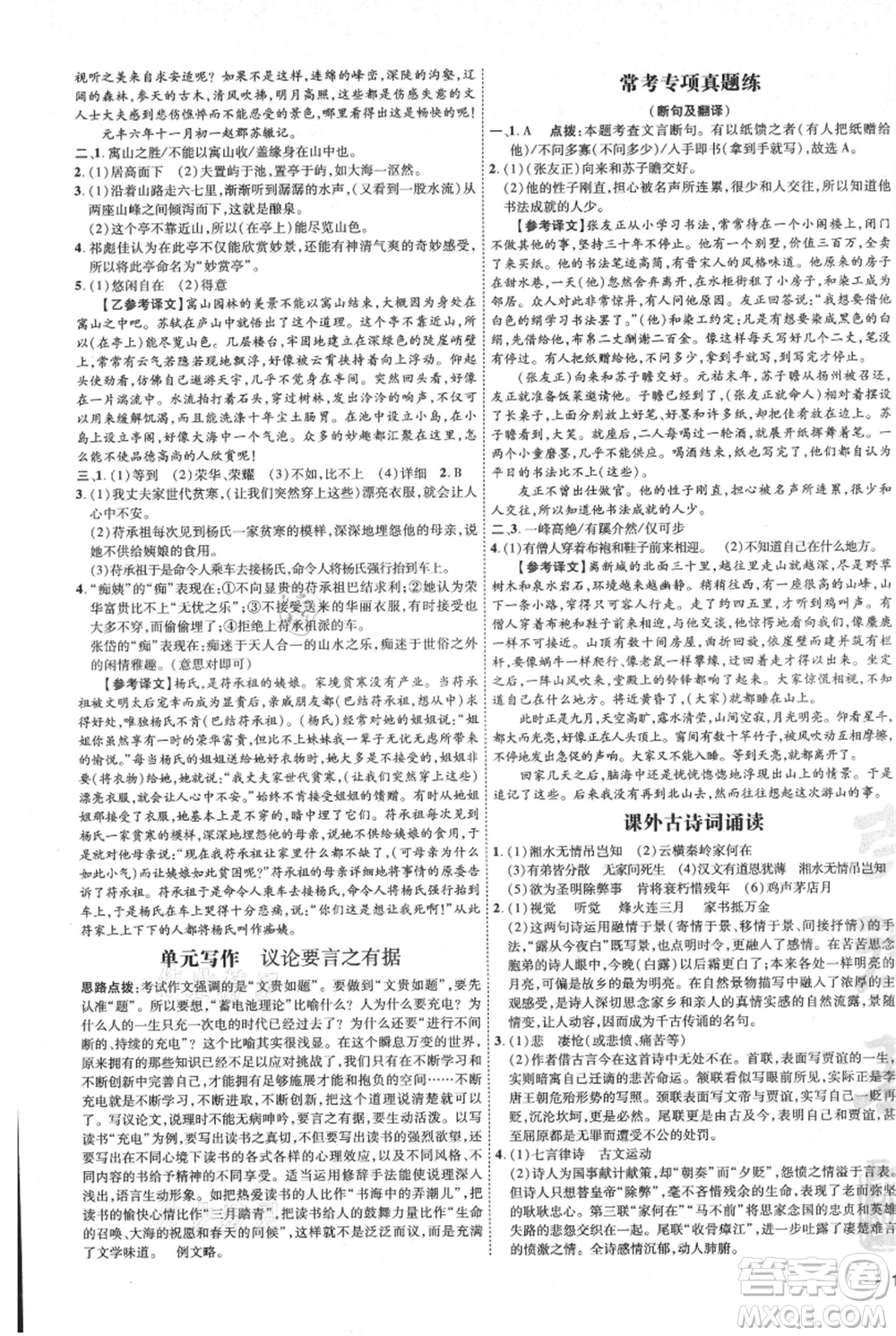 吉林教育出版社2021點撥訓練課時作業(yè)本九年級上冊語文人教版參考答案