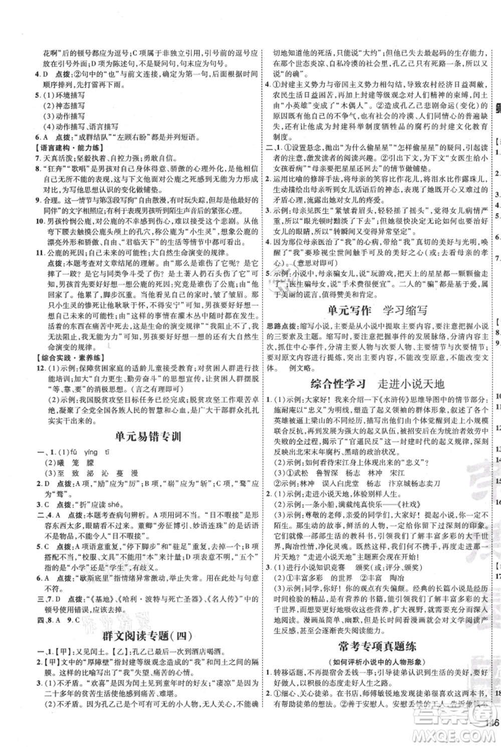 吉林教育出版社2021點撥訓練課時作業(yè)本九年級上冊語文人教版參考答案