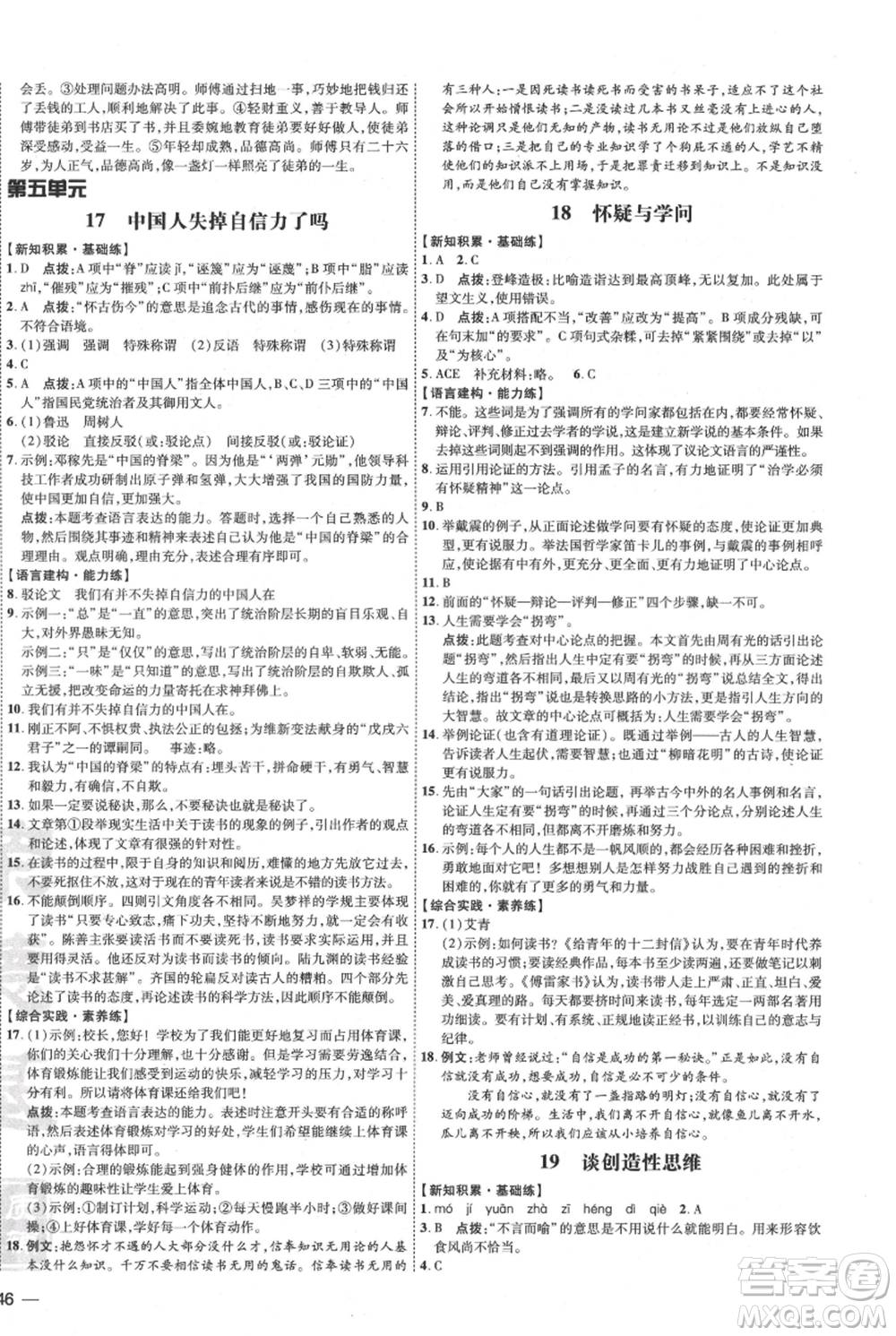 吉林教育出版社2021點撥訓練課時作業(yè)本九年級上冊語文人教版參考答案