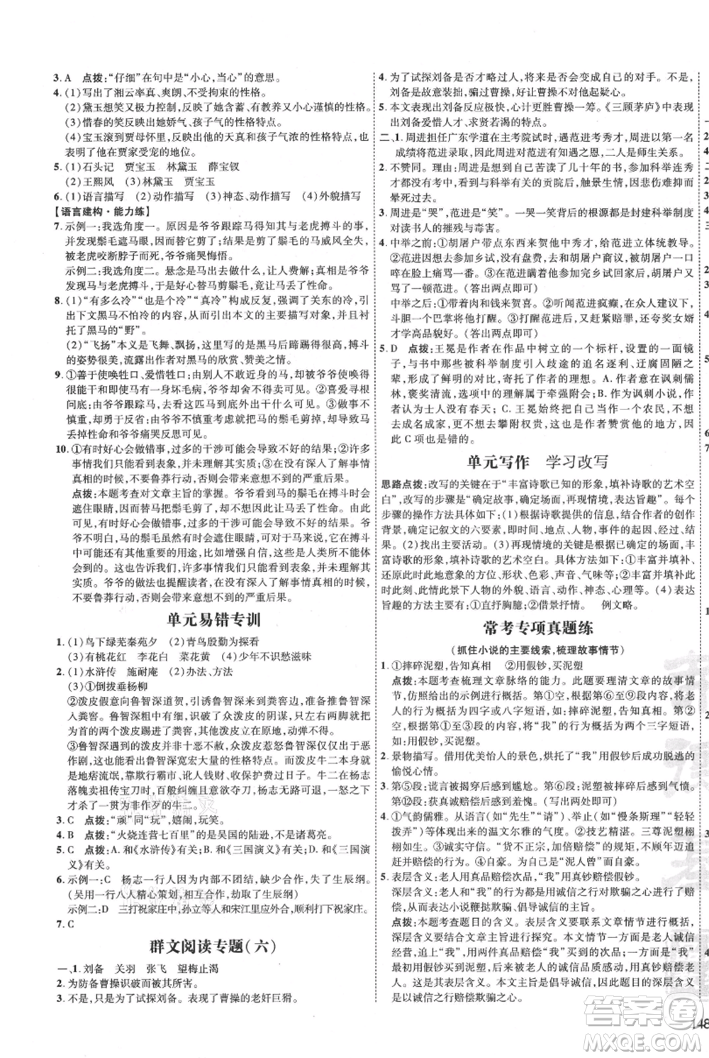 吉林教育出版社2021點撥訓練課時作業(yè)本九年級上冊語文人教版參考答案