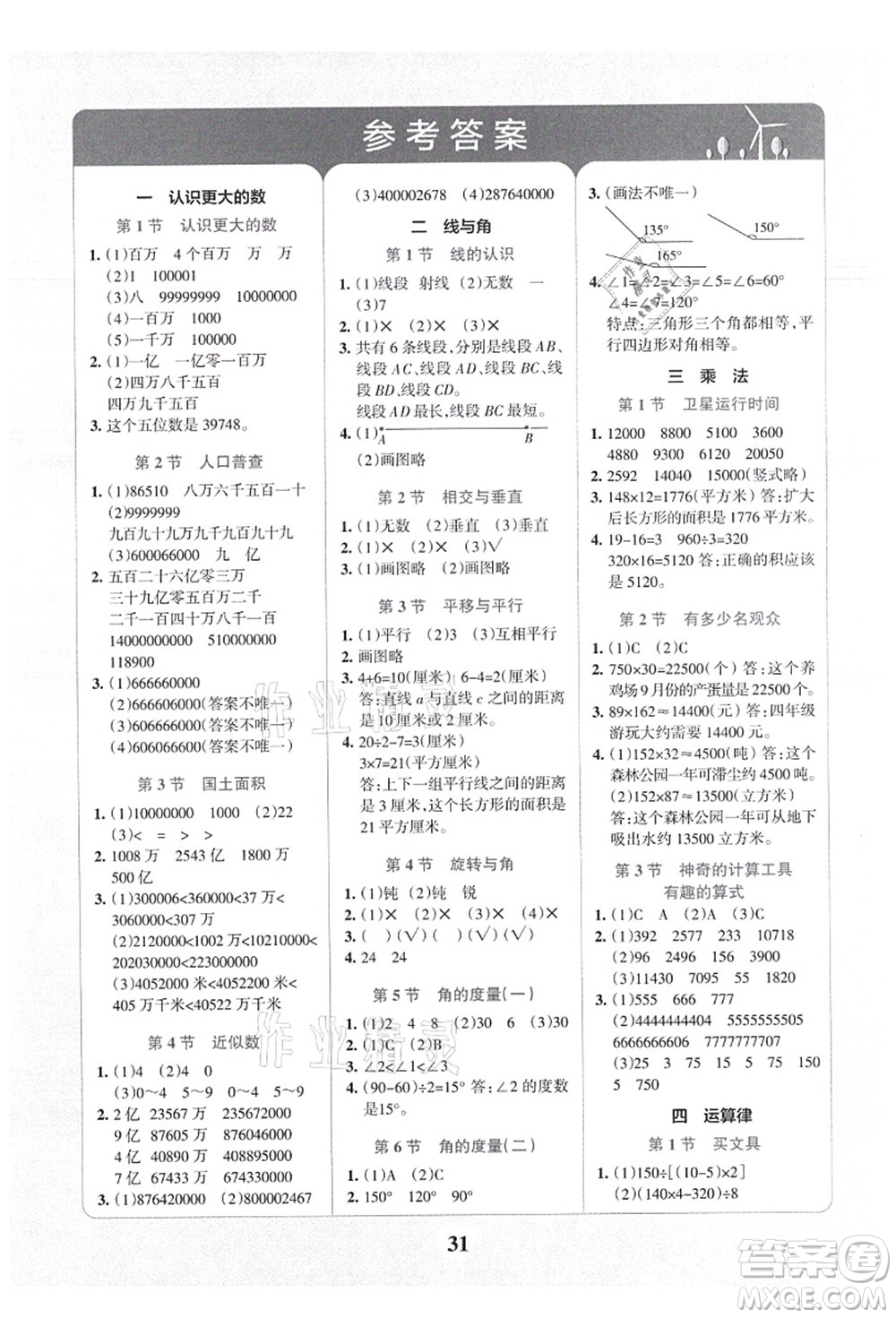 陜西師范大學(xué)出版總社有限公司2021小學(xué)學(xué)霸沖A卷四年級(jí)數(shù)學(xué)上冊(cè)BS北師版答案