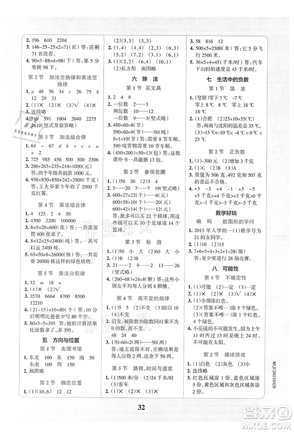 陜西師范大學(xué)出版總社有限公司2021小學(xué)學(xué)霸沖A卷四年級(jí)數(shù)學(xué)上冊(cè)BS北師版答案