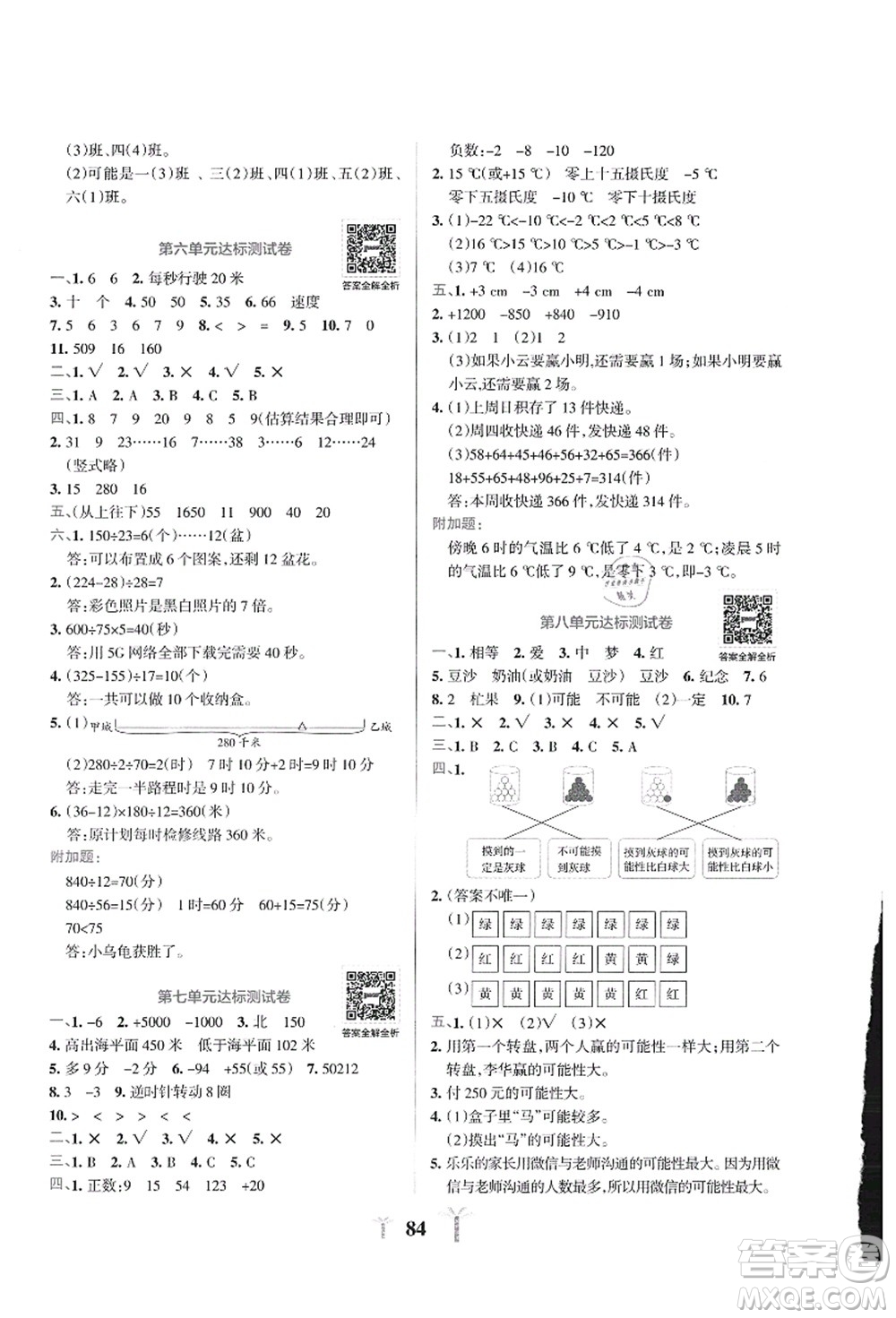 陜西師范大學(xué)出版總社有限公司2021小學(xué)學(xué)霸沖A卷四年級(jí)數(shù)學(xué)上冊(cè)BS北師版答案