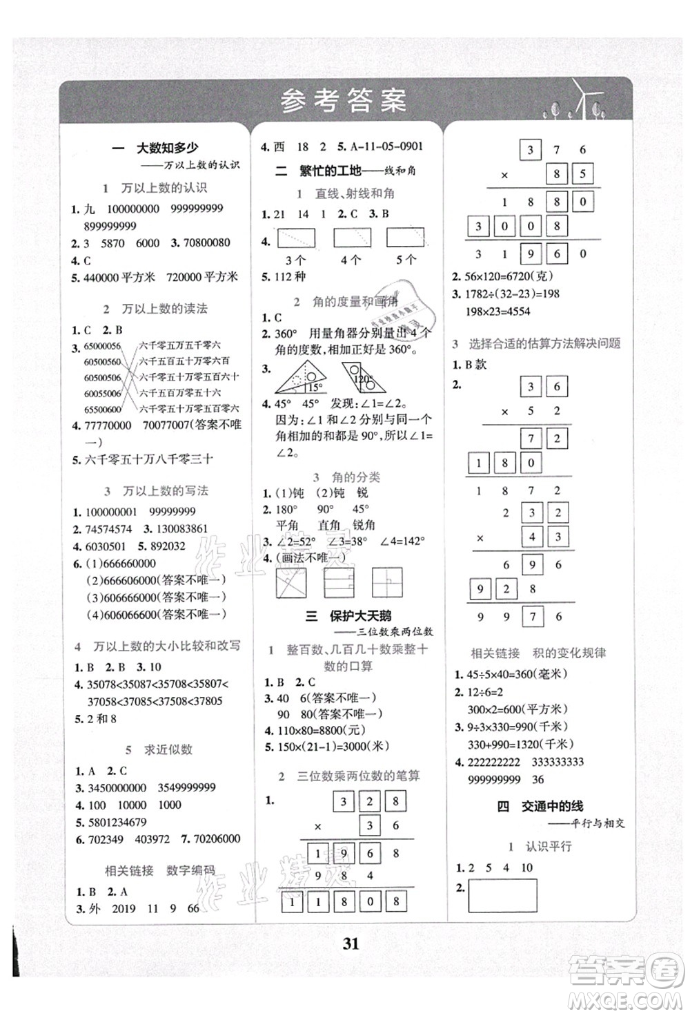 陜西師范大學(xué)出版總社有限公司2021小學(xué)學(xué)霸沖A卷四年級數(shù)學(xué)上冊QD青島版答案