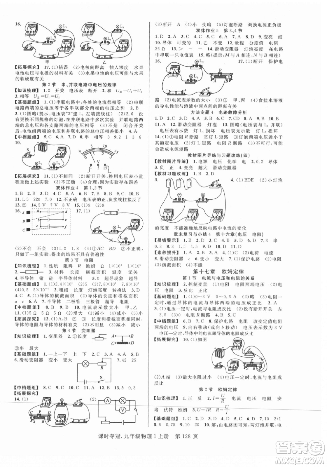 新世紀出版社2021課時奪冠物理九年級上冊R人教版答案