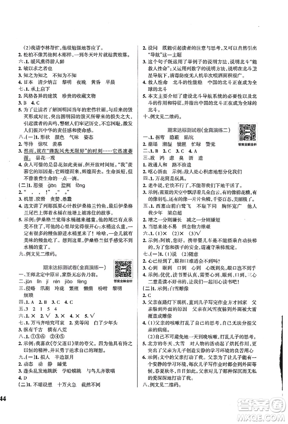 陜西師范大學(xué)出版總社有限公司2021小學(xué)學(xué)霸沖A卷五年級語文上冊RJ人教版答案