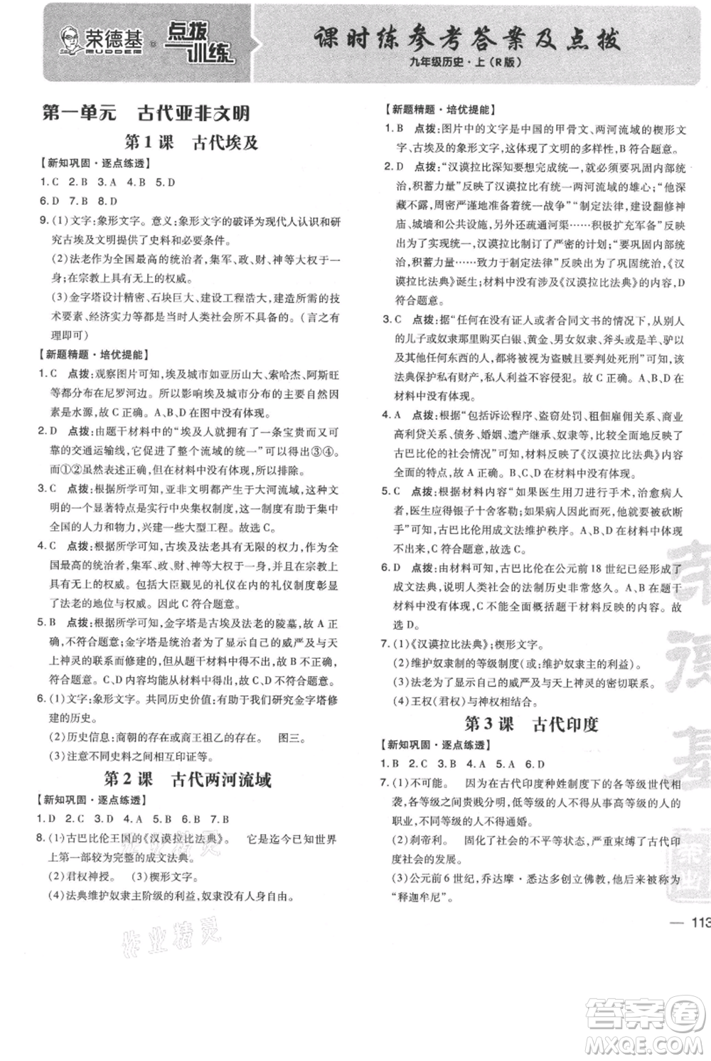 吉林教育出版社2021點撥訓練課時作業(yè)本九年級上冊歷史人教版參考答案