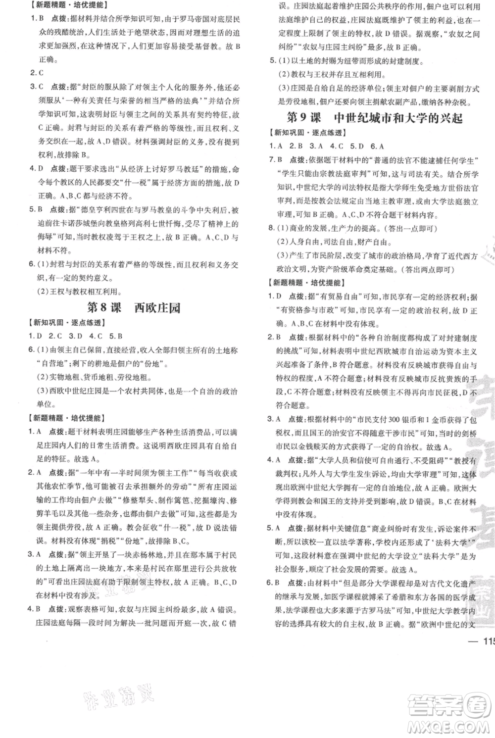 吉林教育出版社2021點撥訓練課時作業(yè)本九年級上冊歷史人教版參考答案