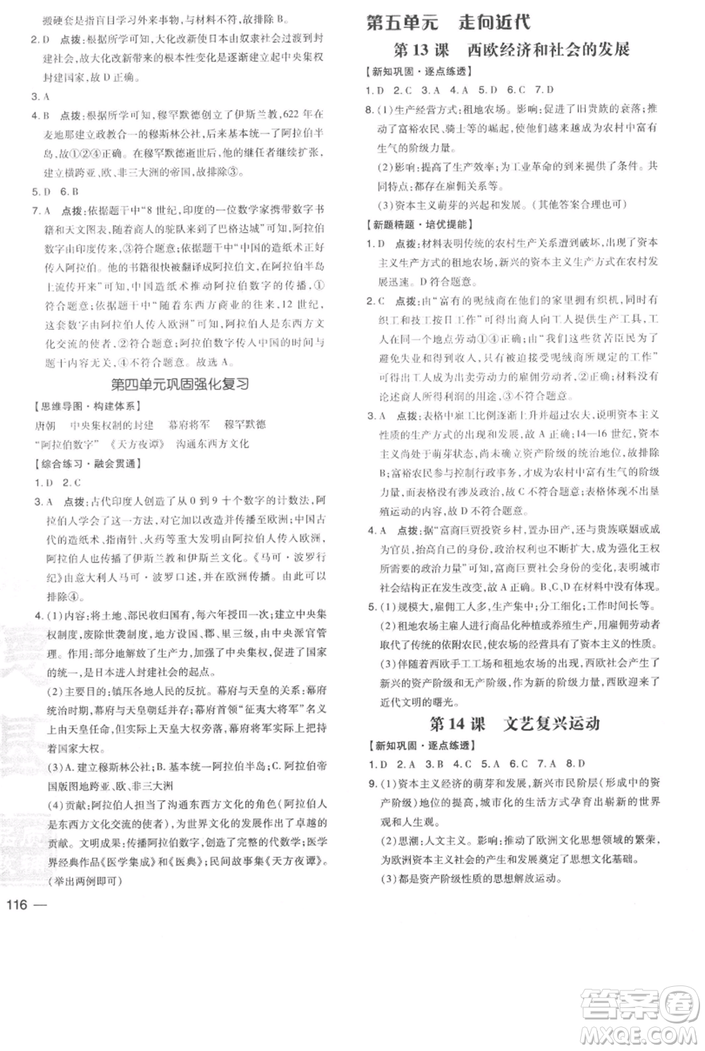 吉林教育出版社2021點撥訓練課時作業(yè)本九年級上冊歷史人教版參考答案