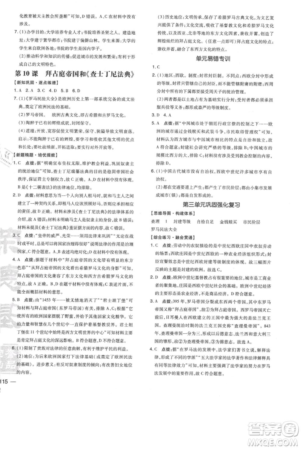 吉林教育出版社2021點撥訓練課時作業(yè)本九年級上冊歷史人教版參考答案