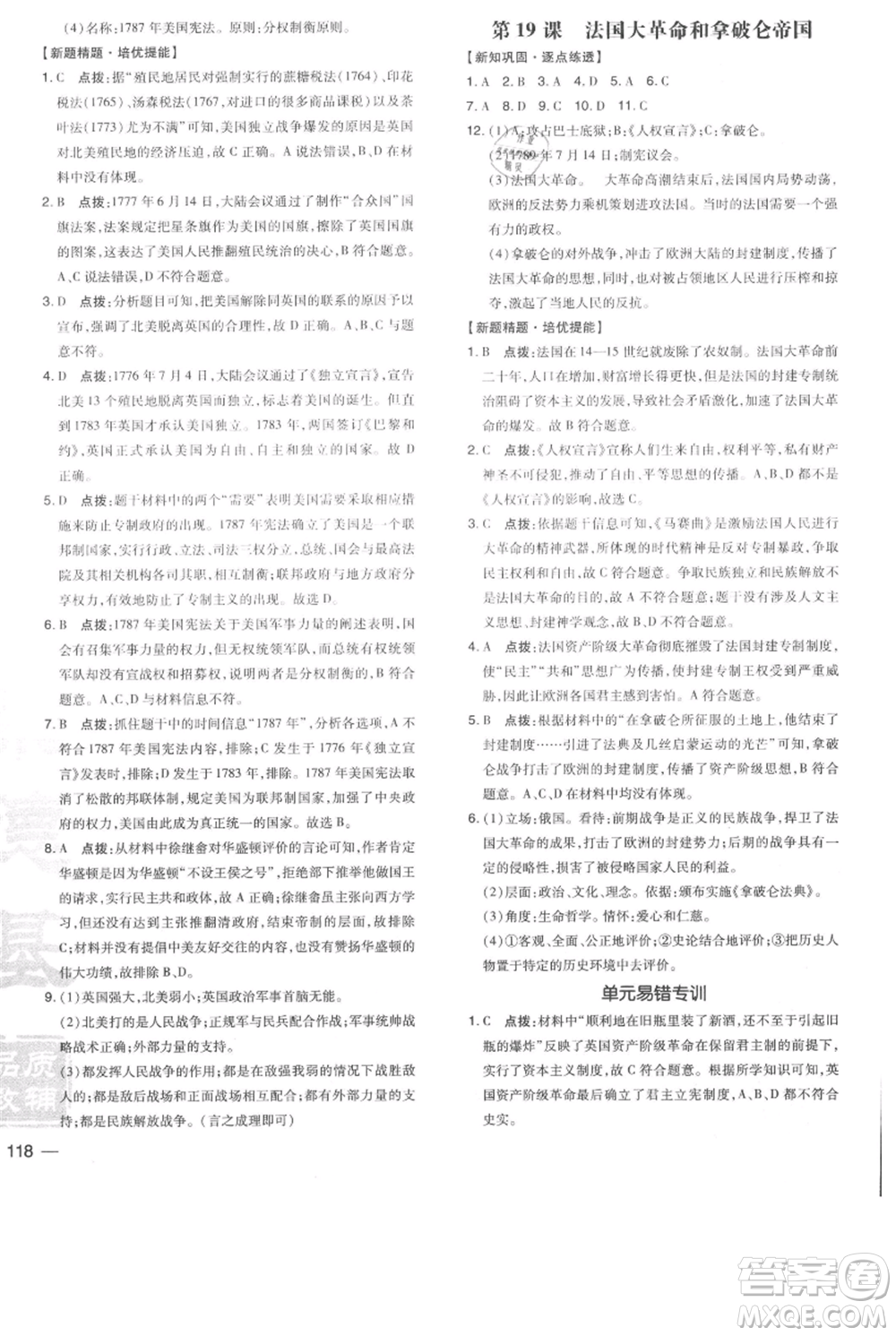 吉林教育出版社2021點撥訓練課時作業(yè)本九年級上冊歷史人教版參考答案