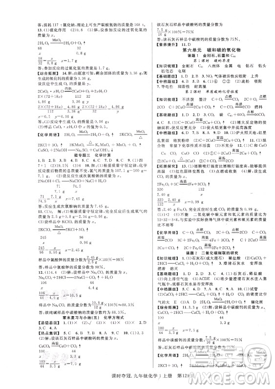 新世紀(jì)出版社2021課時奪冠化學(xué)九年級上冊R人教版答案