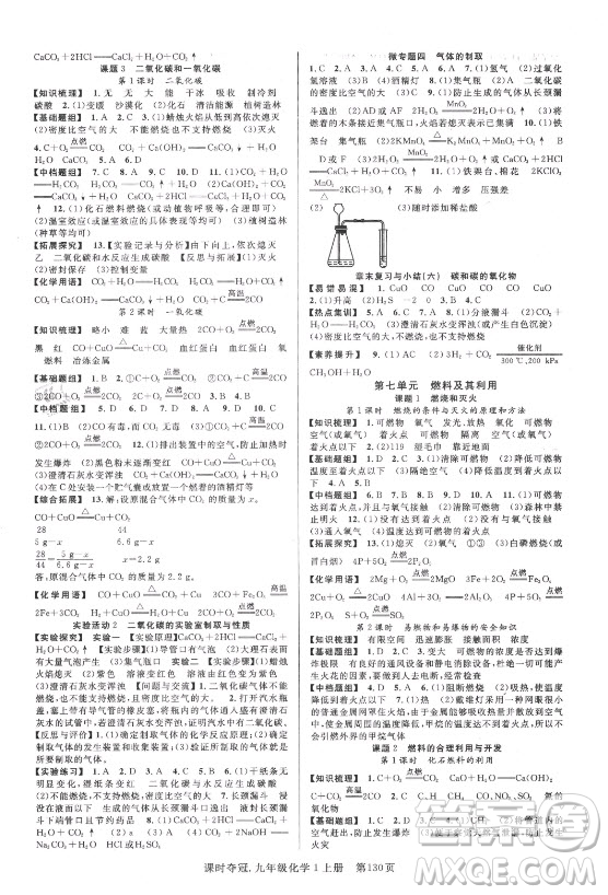 新世紀(jì)出版社2021課時奪冠化學(xué)九年級上冊R人教版答案