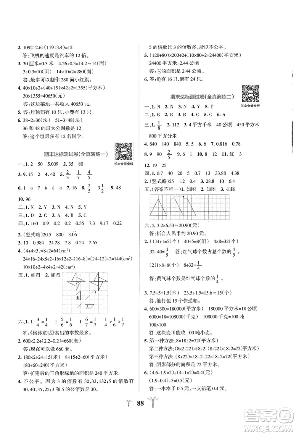 陜西師范大學(xué)出版總社有限公司2021小學(xué)學(xué)霸沖A卷五年級數(shù)學(xué)上冊BS北師版答案