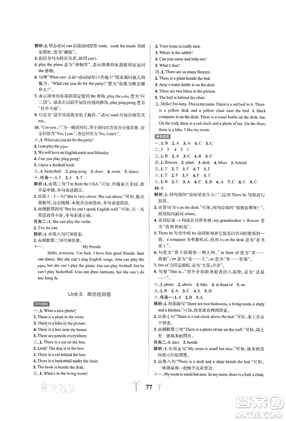 陜西師范大學(xué)出版總社有限公司2021小學(xué)學(xué)霸沖A卷五年級(jí)英語上冊(cè)RJ人教版答案