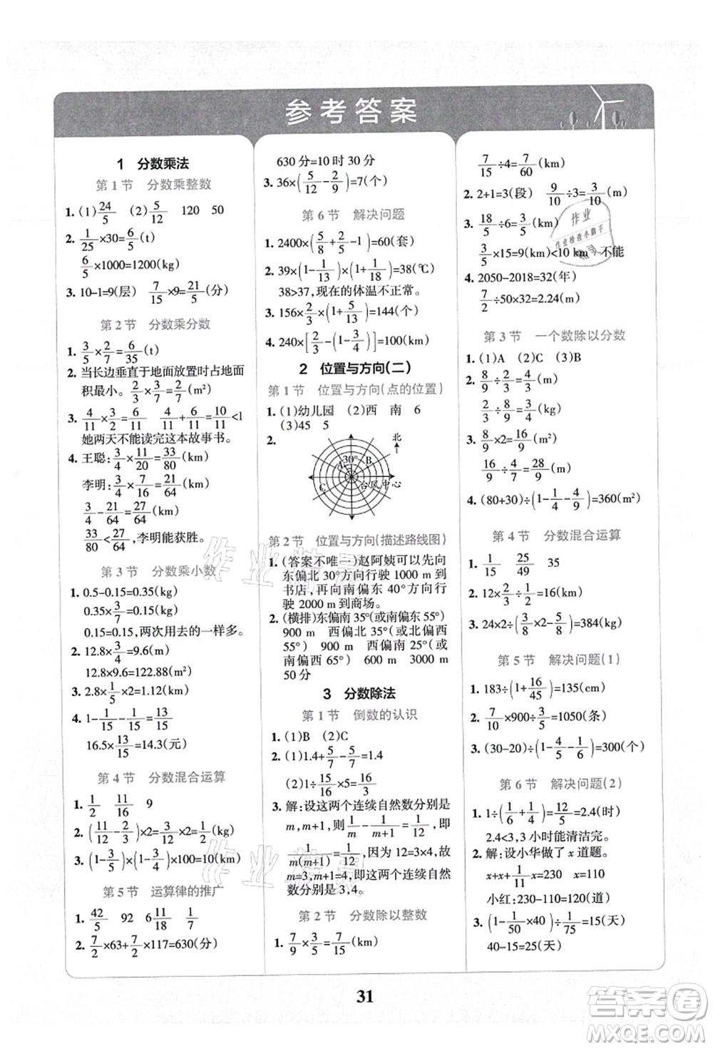 陜西師范大學(xué)出版總社有限公司2021小學(xué)學(xué)霸沖A卷六年級數(shù)學(xué)上冊RJ人教版答案