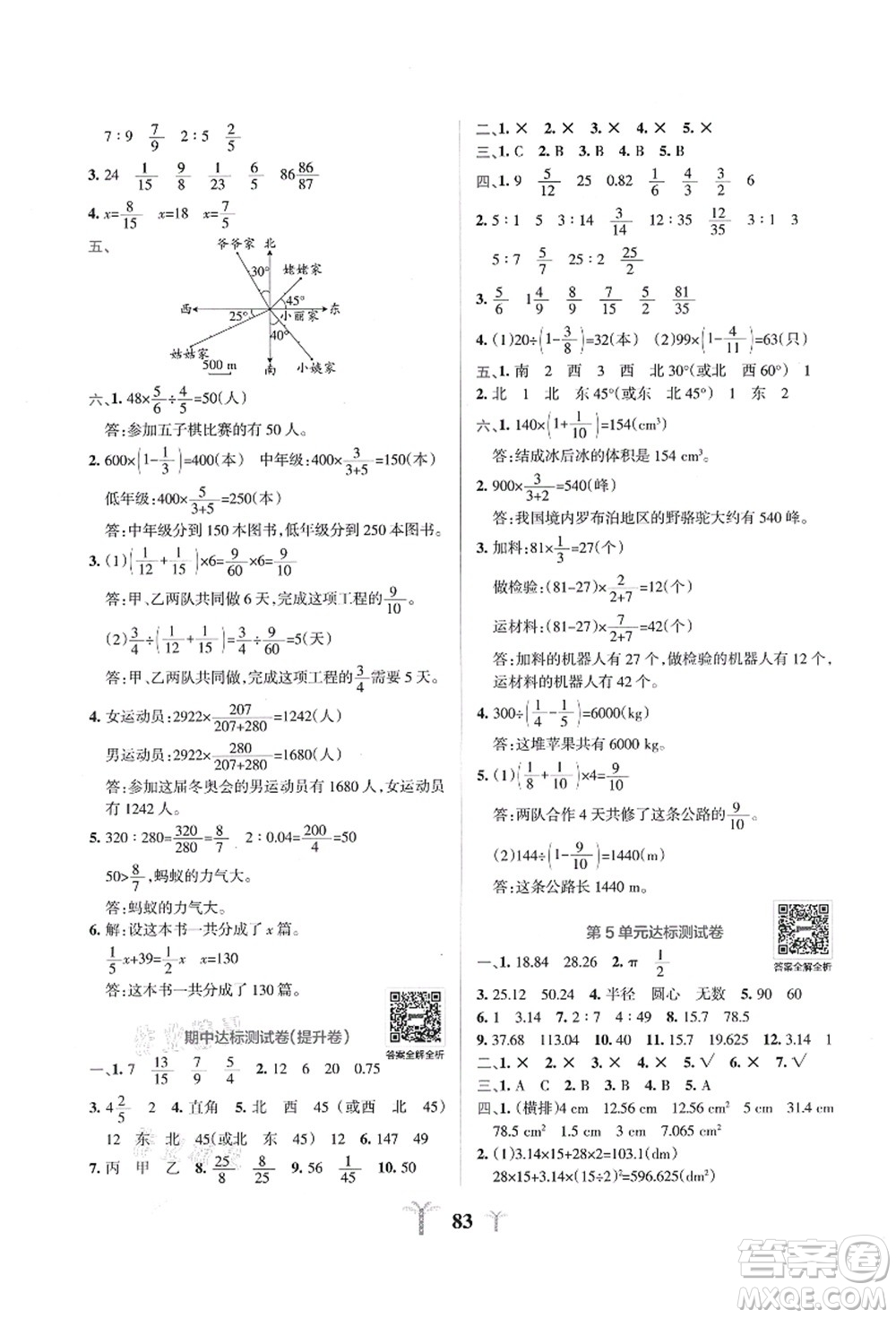 陜西師范大學(xué)出版總社有限公司2021小學(xué)學(xué)霸沖A卷六年級數(shù)學(xué)上冊RJ人教版答案