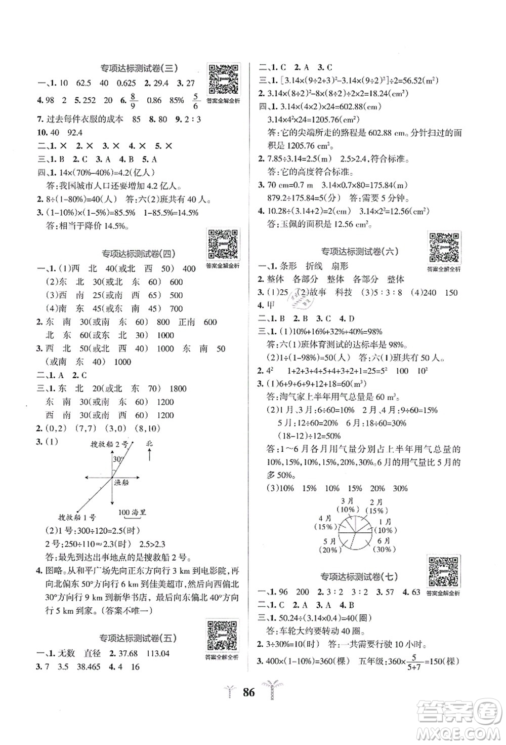 陜西師范大學(xué)出版總社有限公司2021小學(xué)學(xué)霸沖A卷六年級數(shù)學(xué)上冊RJ人教版答案