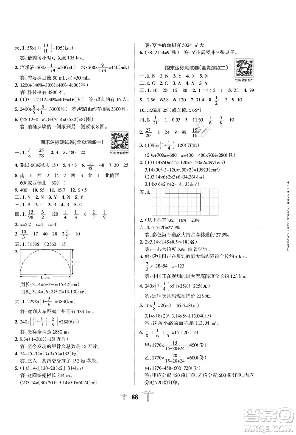 陜西師范大學(xué)出版總社有限公司2021小學(xué)學(xué)霸沖A卷六年級數(shù)學(xué)上冊RJ人教版答案