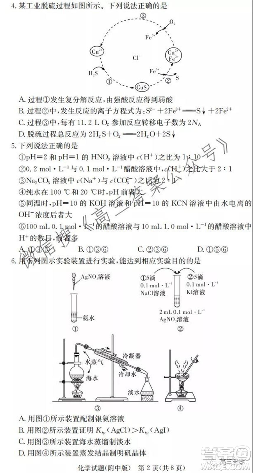 炎德英才大聯(lián)考湖南師大附中2022屆高三月考試卷一化學(xué)試題及答案