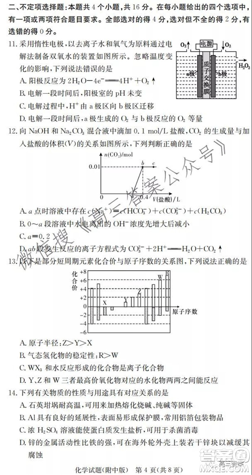 炎德英才大聯(lián)考湖南師大附中2022屆高三月考試卷一化學(xué)試題及答案