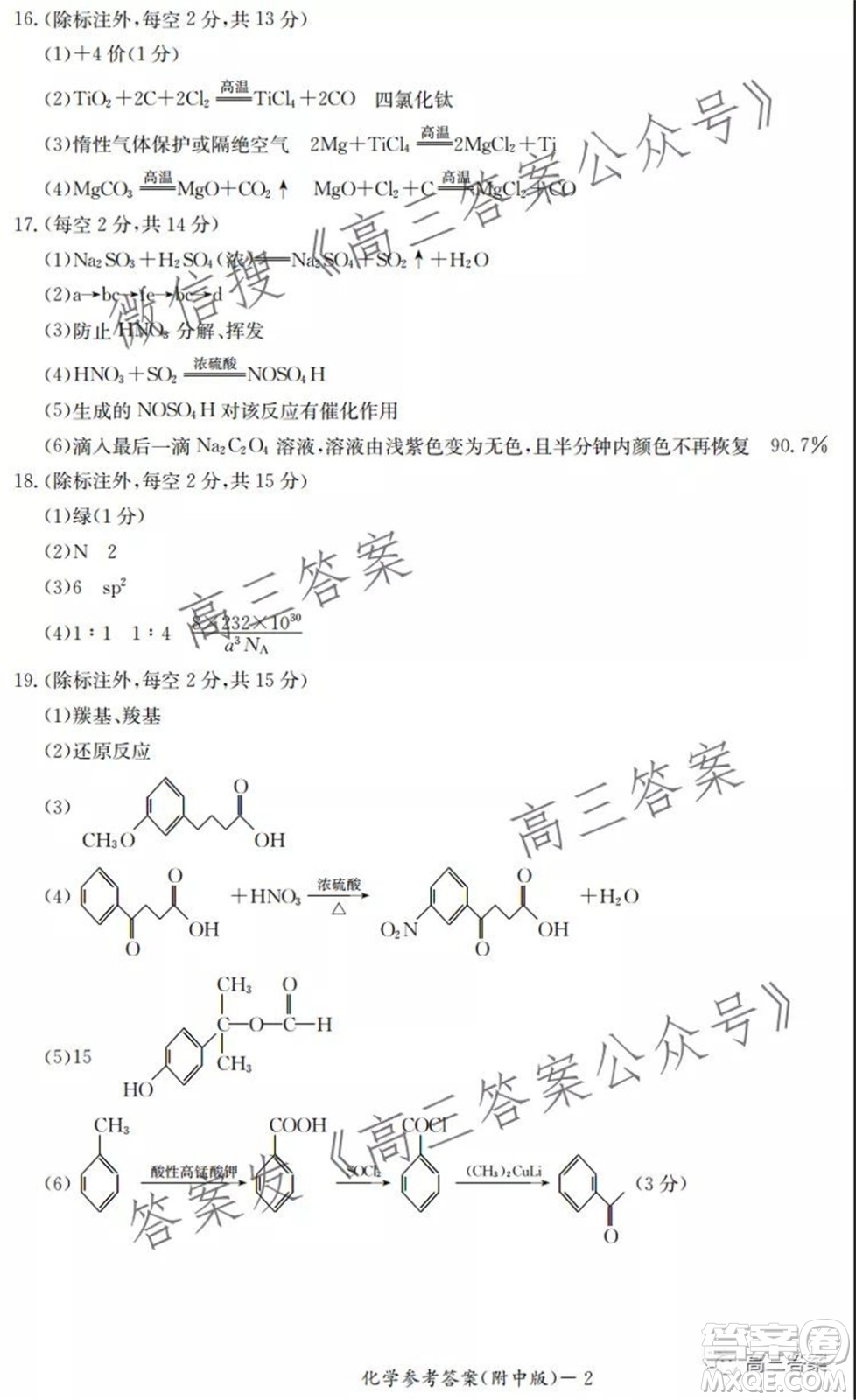 炎德英才大聯(lián)考湖南師大附中2022屆高三月考試卷一化學(xué)試題及答案