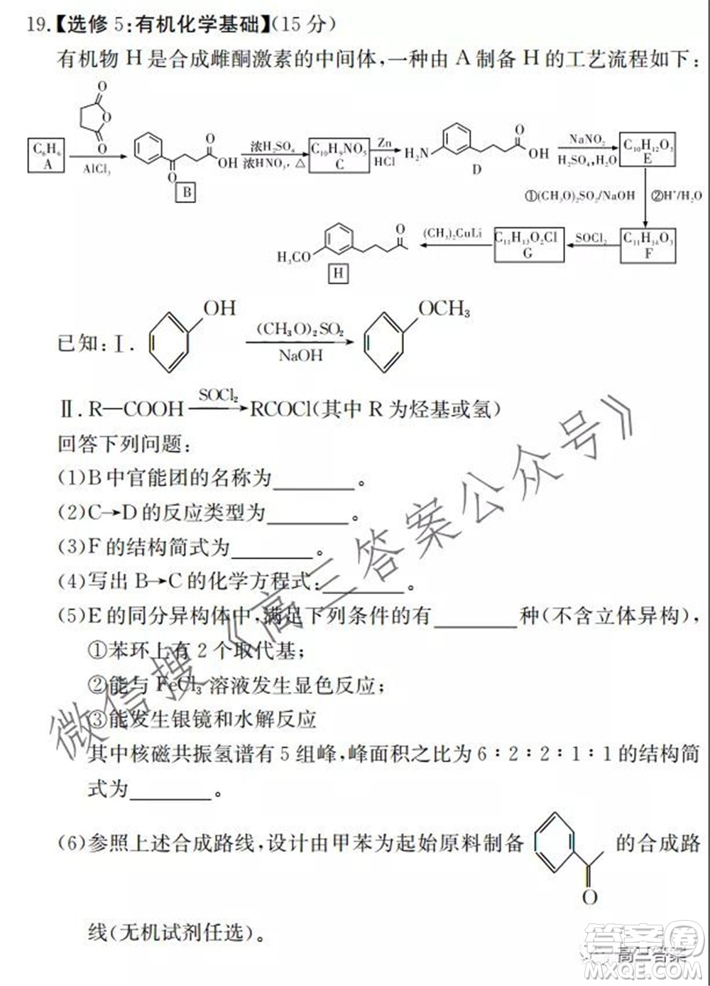 炎德英才大聯(lián)考湖南師大附中2022屆高三月考試卷一化學(xué)試題及答案