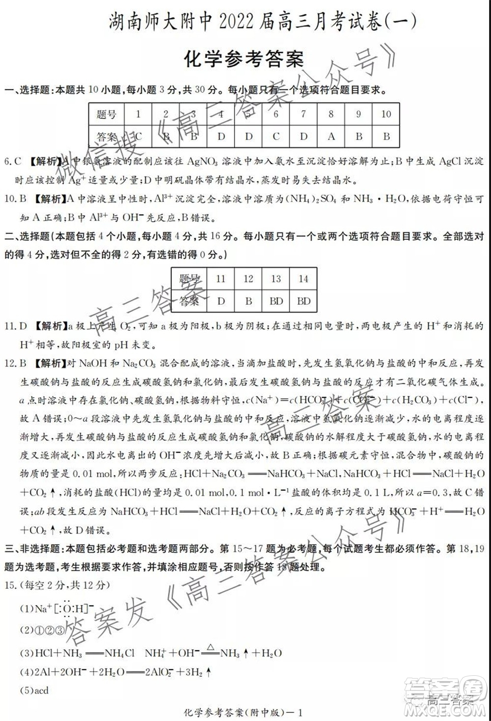 炎德英才大聯(lián)考湖南師大附中2022屆高三月考試卷一化學(xué)試題及答案