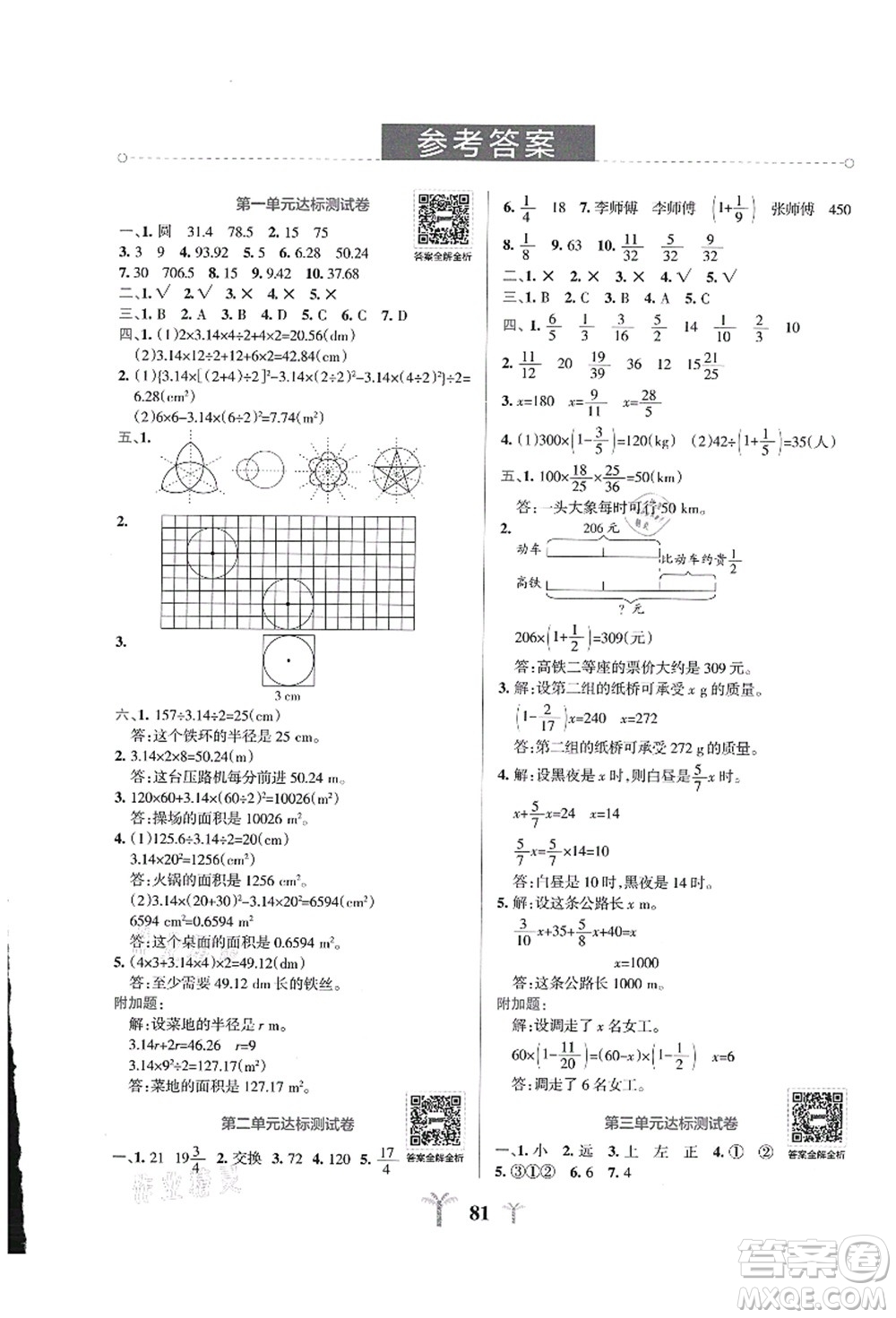 陜西師范大學(xué)出版總社有限公司2021小學(xué)學(xué)霸沖A卷六年級數(shù)學(xué)上冊BS北師版答案