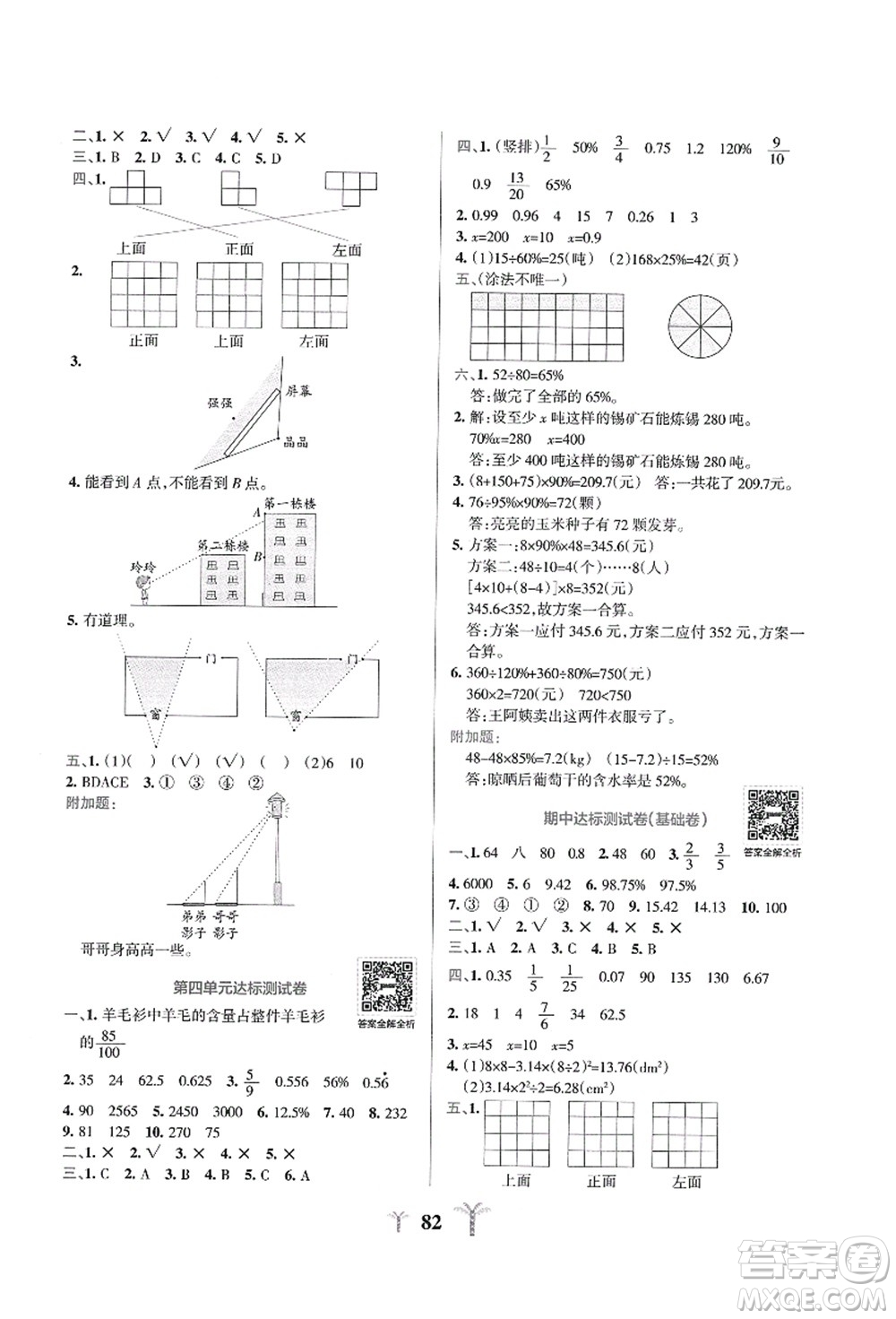 陜西師范大學(xué)出版總社有限公司2021小學(xué)學(xué)霸沖A卷六年級數(shù)學(xué)上冊BS北師版答案