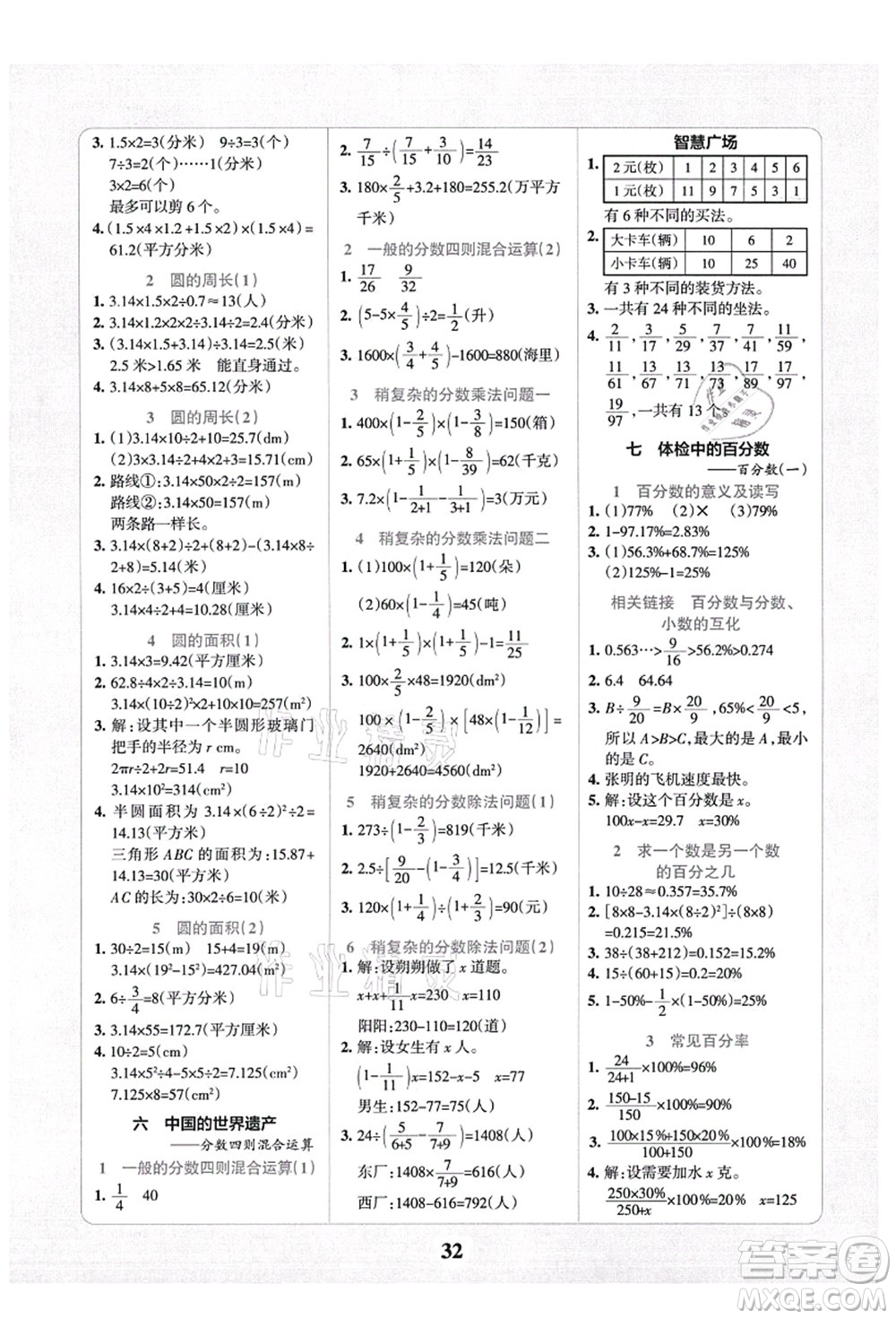 陜西師范大學(xué)出版總社有限公司2021小學(xué)學(xué)霸沖A卷六年級(jí)數(shù)學(xué)上冊(cè)QD青島版答案