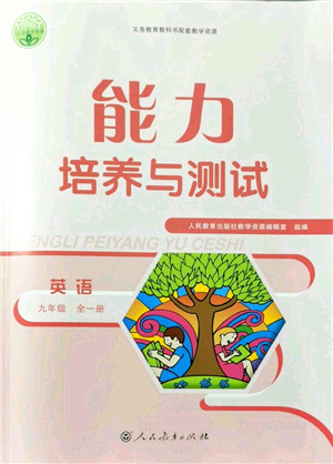 人民教育出版社2021能力培養(yǎng)與測(cè)試九年級(jí)英語(yǔ)全一冊(cè)人教版答案