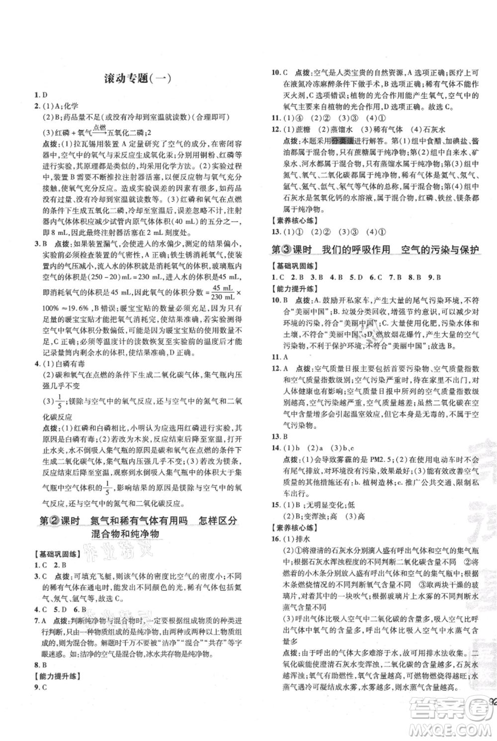 吉林教育出版社2021點(diǎn)撥訓(xùn)練課時(shí)作業(yè)本九年級(jí)上冊(cè)化學(xué)科粵版參考答案