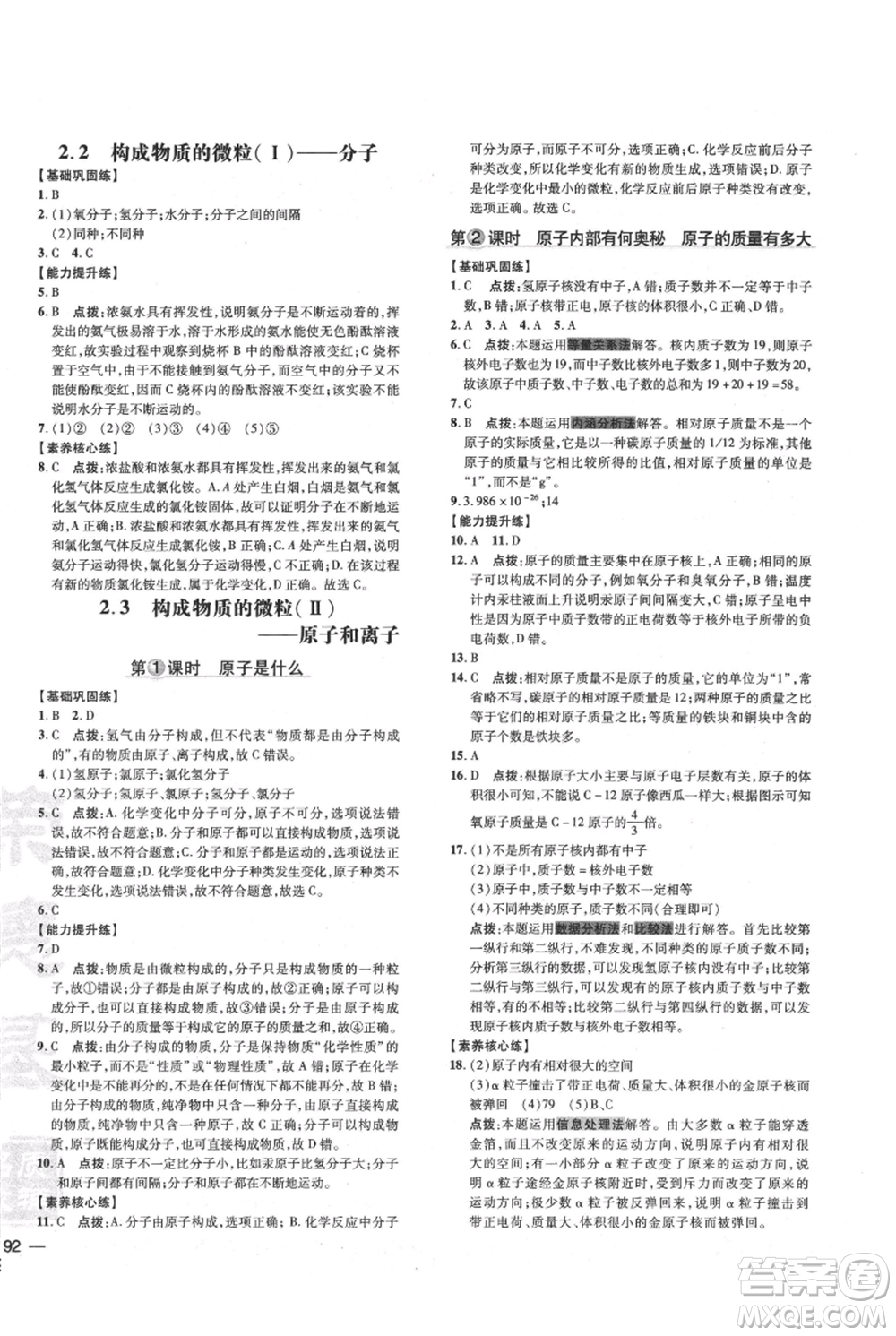 吉林教育出版社2021點(diǎn)撥訓(xùn)練課時(shí)作業(yè)本九年級(jí)上冊(cè)化學(xué)科粵版參考答案