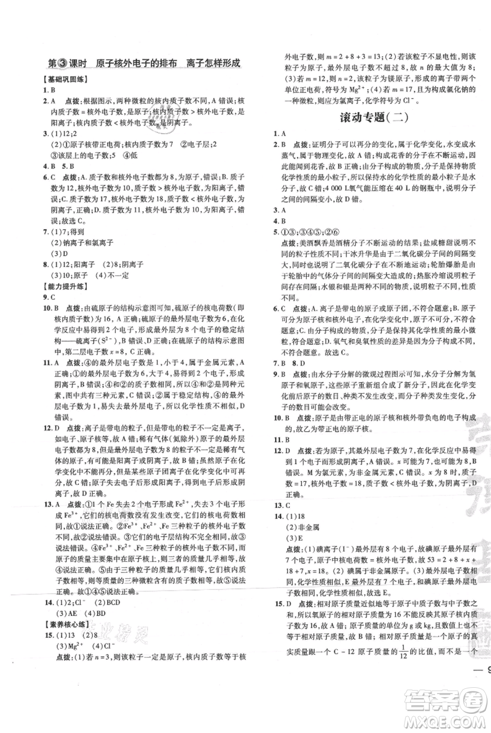 吉林教育出版社2021點(diǎn)撥訓(xùn)練課時(shí)作業(yè)本九年級(jí)上冊(cè)化學(xué)科粵版參考答案